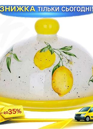 Ku масленка керамическая juicy-lemons universal fit для масла и сыра с блюдцем 18 см и колпаком 11 см uni2l_k