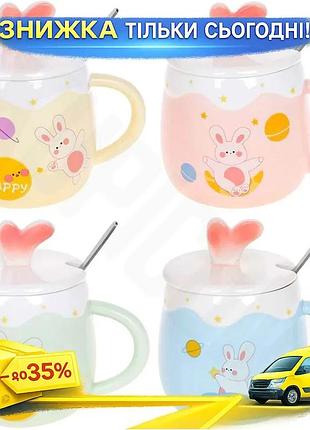 Ku кружка фарфорова funny universal fit rabbits 430мл з кришкою та ложкою для чаю та кави заварник з м uni2l_k