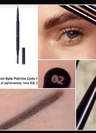 Patricia ledo gradient collectiont eye brow pencil карандаш для бровей со щеточкой в оттенке 02