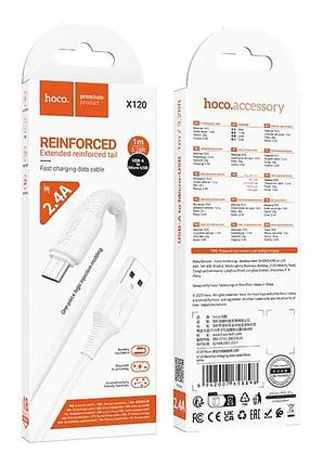 Кабель hoco x120 type-c beneficio charging data cable 1м 3a (белый)