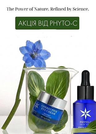 Знижка на сироватки і крема phyto c -15% до 26 вересня