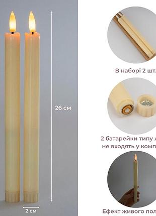 Набор из 2 светодиодных свечей (led), айвори, 26 см elisey
