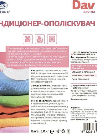 Кондиционер - ополаскиватель для белья aroma (5кг) 2