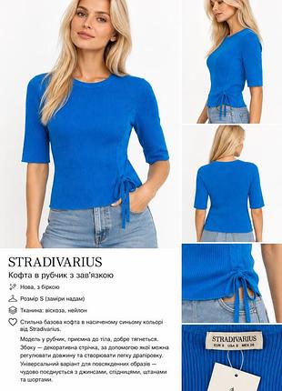 Кофта жіноча, stradivarius, синя, розмір s, віскоза нейлон.