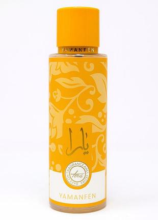 Парфюмированный спрей для тела yamanfen lattafa perfumes yara tous 250 ml