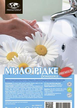Жидкое мыло, 5кг (пэт), ромашка 2