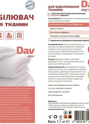 Кислородный отбеливатель dav oxy+ (1,1 кг) 2