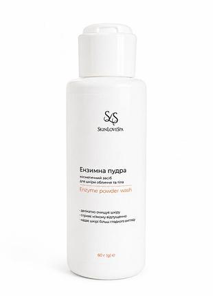 Ензимна пудра для обличчя і тіла тм skinlovespa 60 г
