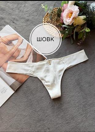Молочні тусики бразиліана шовк intimissimi натуральний шовк