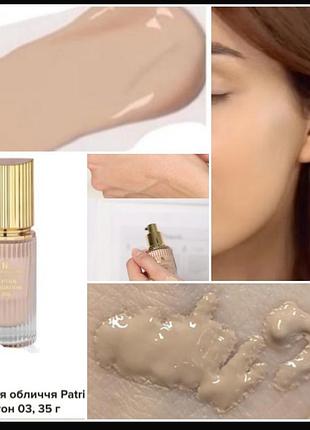 Patricia  ledo peptide foundation 03  тональный крем в оттенке 03,  35мл