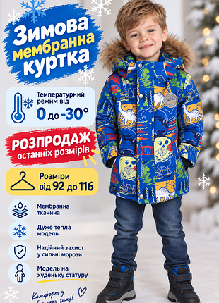 Зимова тепла мембранна куртка
