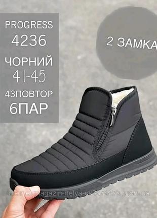 Чоловічі дутики, 41р 26 см, на середню, широку ногу