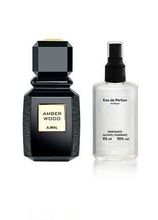 Парфюм унисекс ajmal amber wood - parfum analogue 65ml