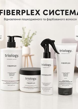 Набор для ухода волос triology fiberplex шампунь, маска, бальзам, термозащита no1