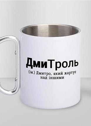 Кружка металева з карабіном туристична "дмитроль" 400 мл біла