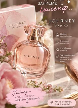 Парфумована вода journey mary kay