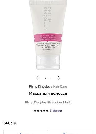 🇬🇧 легендарний бестселер philip kingsley elasticizer маска для волосся 5