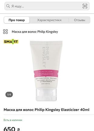 🇬🇧 легендарний бестселер philip kingsley elasticizer маска для волосся 3