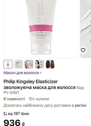 🇬🇧 легендарний бестселер philip kingsley elasticizer маска для волосся 4