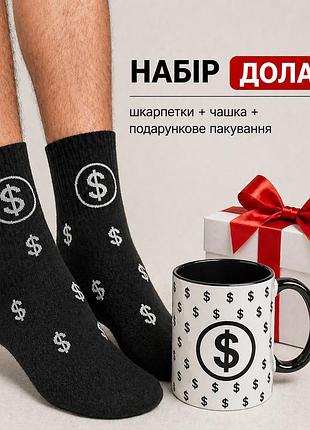 Мужской подарочный набор “долары” чашка + носки + упаковка