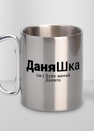 Кружка металева з карабіном туристична "даняшка" 400 мл срібляста