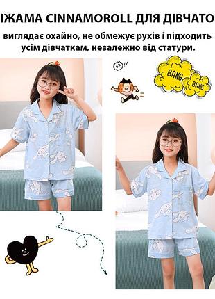 Пижама для девочек cinnamoroll: рубашка + шорты, голубая, 130–140 см, 8–10 лет (10687)