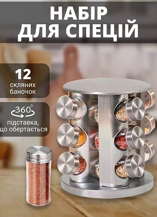 Баночки для специй 12 шт на подставке, органайзер для приправ из нержавеющей стали