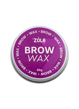 Zola воск для фиксации бровей brow wax 50 гр