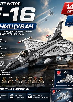 Конструктор истребитель f-16 из 1427 деталей с 9 минифигурками, детализированная модель боевого самолета из abs-пластика