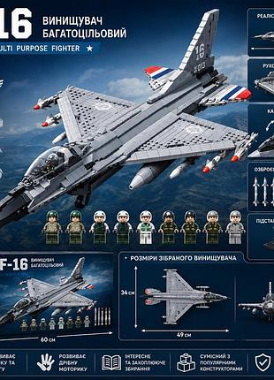 Конструктор военный самолет истребитель f-16 на 1427 деталей и 9 фигурок большой самолет в коробке 49х34