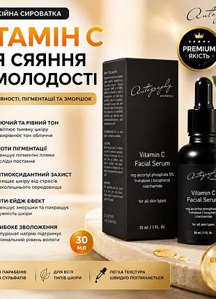 Сыворотка для лица autography vitamin c serum 30 мл, осветляющий концентрат с витамином с против пятен, сша