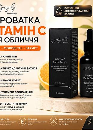 Антивозрастная сыворотка с витамином с autography vitamin c serum 30 мл, серум для сияния и отбеливания кожи