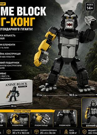 Детский конструктор кинг-конг anime block g466346 большая игровая фигура горила обезьяна king kong на 949 деталей