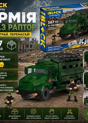 Конструктор iblock краз raptor військова броньована машина 367 деталей з 2 фігурками солдатів для дітей 6+