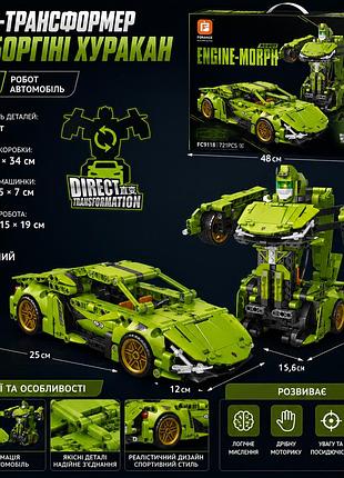 Конструктор робот трансформер lamborghini huracan 721 деталь спортивный автомобиль 2 в 1