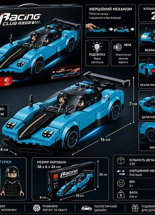 Конструктор гоночный автомобиль машинка 270 деталей инерционный спорткар со звуком и светом в коробке