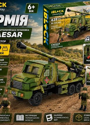 Конструктор iblock армія сау цезар caesar 639 деталей, самохідна артилерійська установка з 2 фігурками