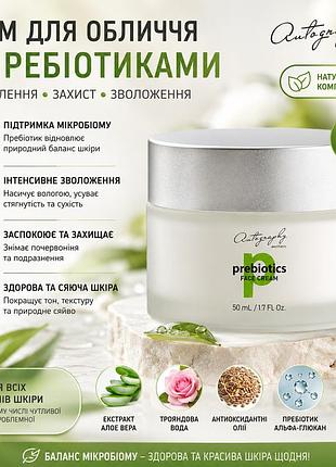 Крем для обличчя autography face cream with prebiotics 50 мл, зволожуючий крем з пантенолом та алое вера, сша