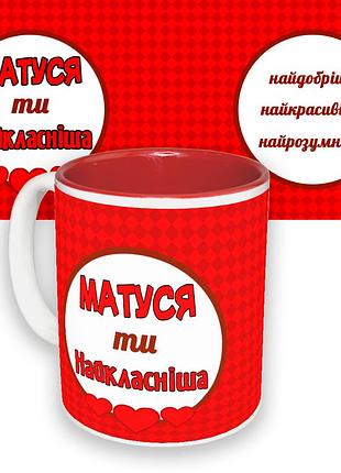 Чашка з принтом 64255 матуся ти найкласніша (укр.) (червона)