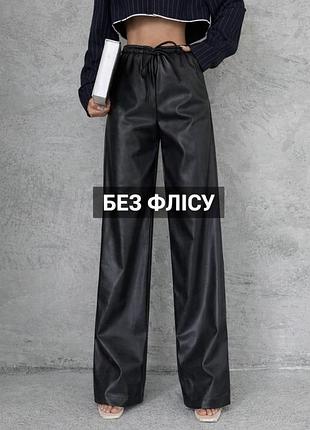 Брюки екошкіра