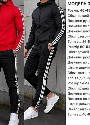 Костюм з лампасами плащівка 8