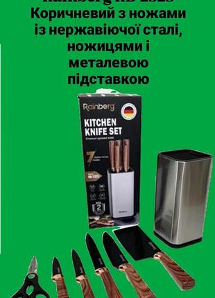 Набор качественных ножей с ножницами для кухни из нержавеющей стали на металлической подставке