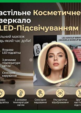 Дзеркало з підсвіткою дзеркало косметичне для макіяжу настільне дзеркало для макіяжу xl-1646