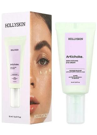 Охлаждающий крем для кожи вокруг глаз hollyskin artichoke
