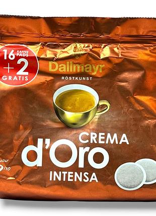 Кофе в чалдах (падах) dallmayr crema d'oro intensa (18 шт. / 126 г)