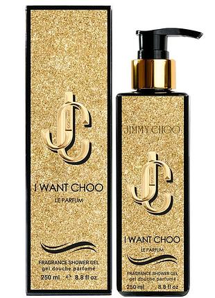 Парфумований гель для душу jimmy choo i want choo exclusive euro 250 мл