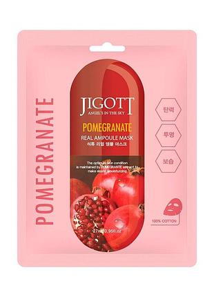 Ампульная маска для лица c экстрактом граната jigott pomegranate real ampoule mask, 10 шт * 27 мл
