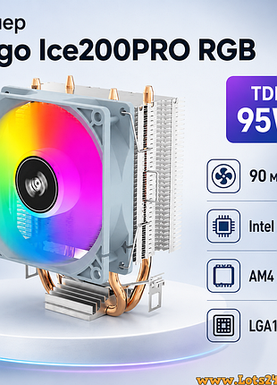 Кулер процессорный aigo ice200pro rgb подсветка intel amd am4 am5 1700 башенный 90мм 95вт алюминий тихий