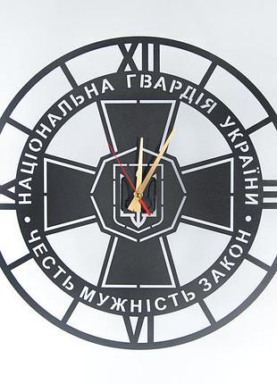 Годинник металевий настінний, діаметром 50 "національна гвардія україни" з емблемою нгу".