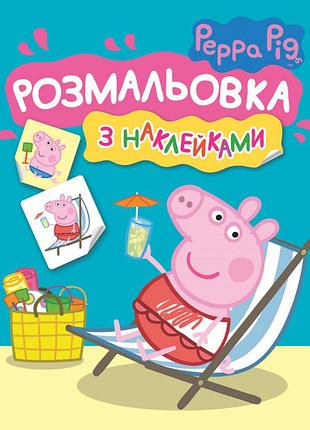 Раскраска с наклейками tm peppa pig, синяя (peppa blue) 121294